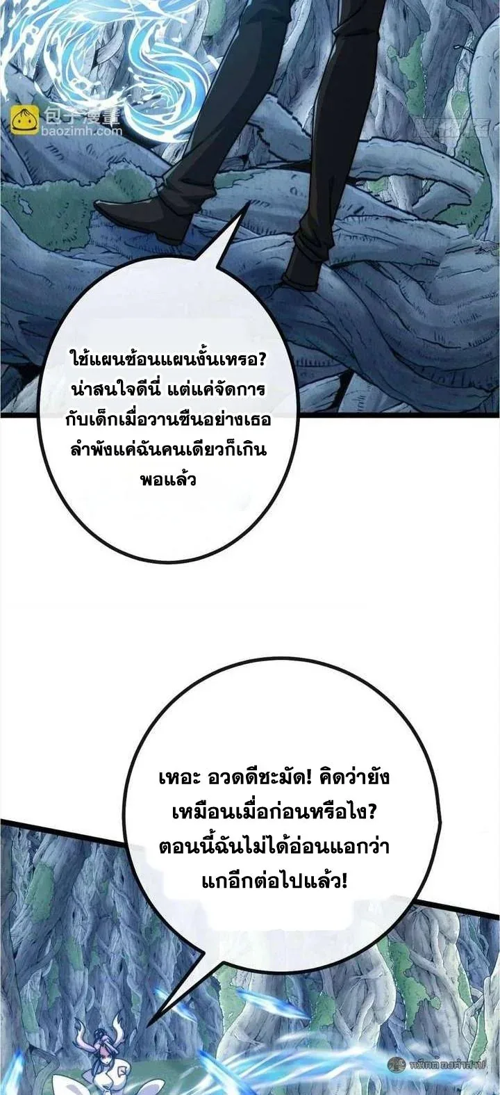 Infinite Evolution From Zero วิวัฒนาการไร้ขีดจำกัด เริ่มจากศูนย์ ตอนที่ 70 หน้า 9