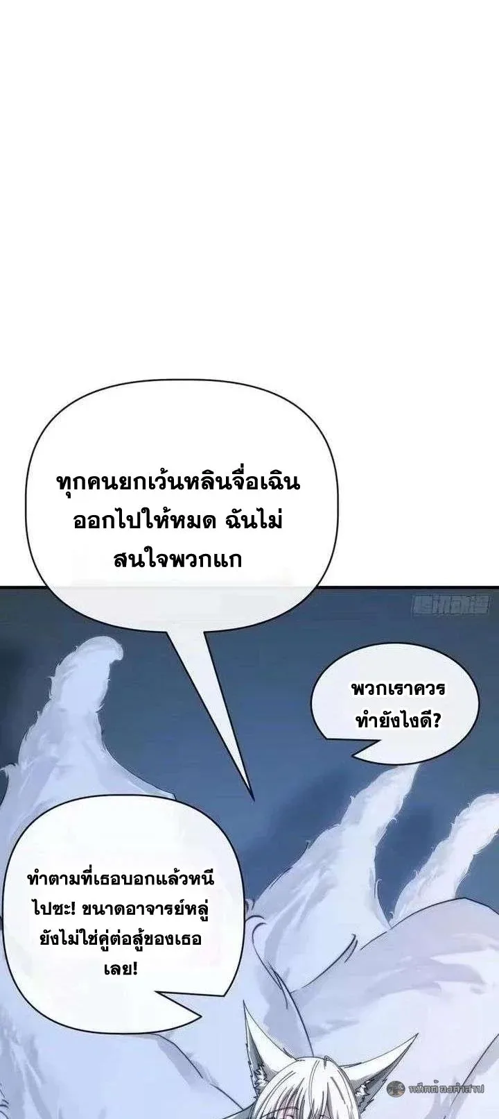 Infinite Evolution From Zero วิวัฒนาการไร้ขีดจำกัด เริ่มจากศูนย์ ตอนที่ 71 หน้า 13