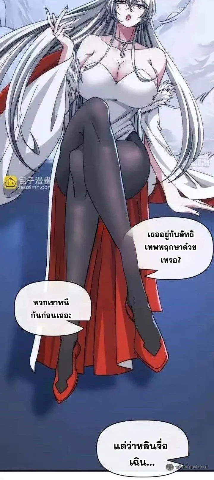 Infinite Evolution From Zero วิวัฒนาการไร้ขีดจำกัด เริ่มจากศูนย์ ตอนที่ 71 หน้า 14