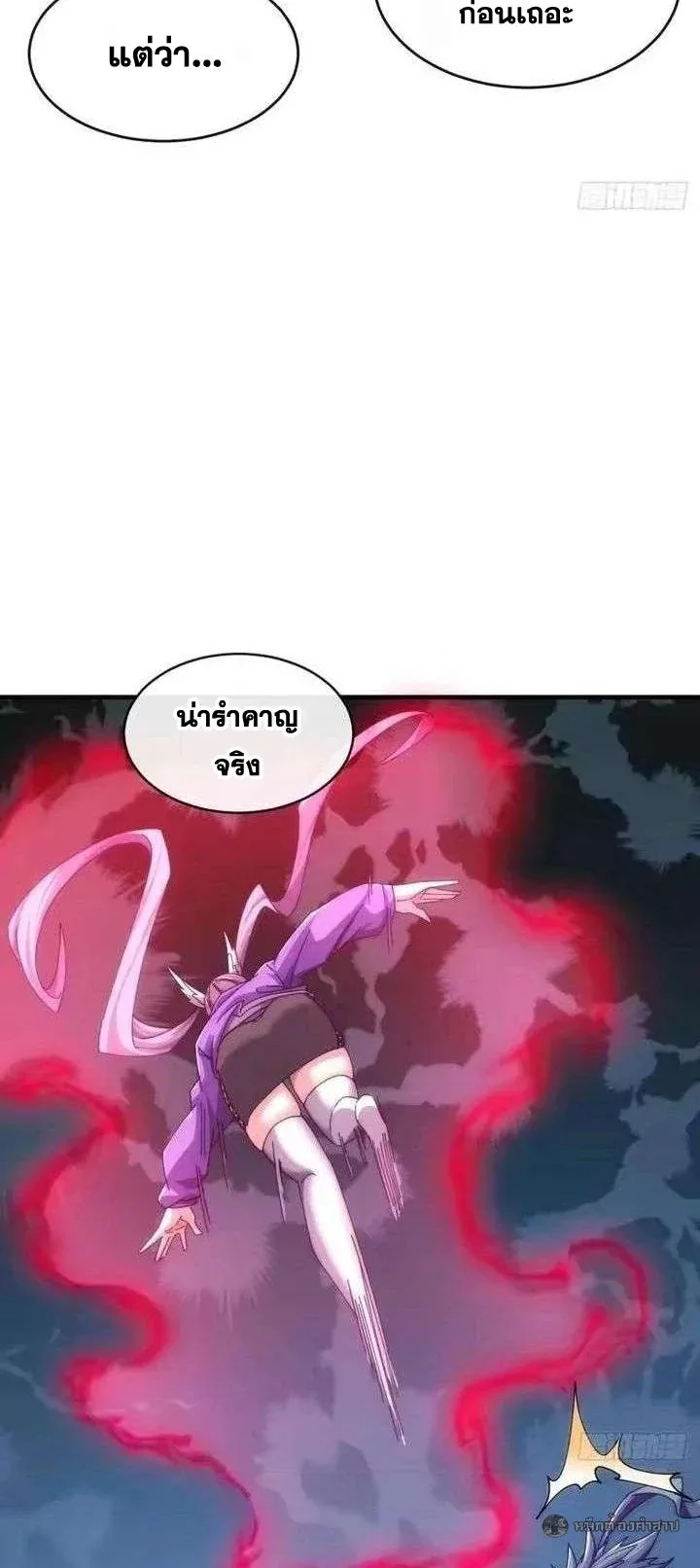 Infinite Evolution From Zero วิวัฒนาการไร้ขีดจำกัด เริ่มจากศูนย์ ตอนที่ 71 หน้า 19