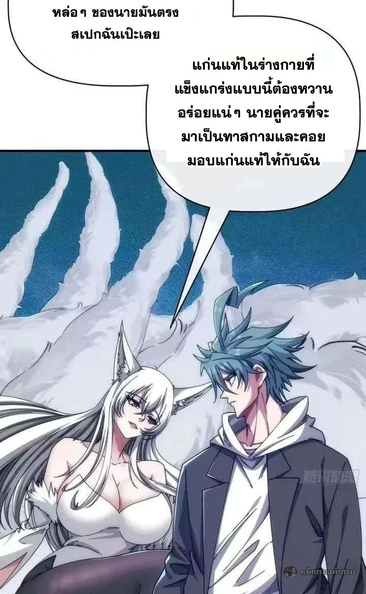 Infinite Evolution From Zero วิวัฒนาการไร้ขีดจำกัด เริ่มจากศูนย์ ตอนที่ 71 หน้า 27