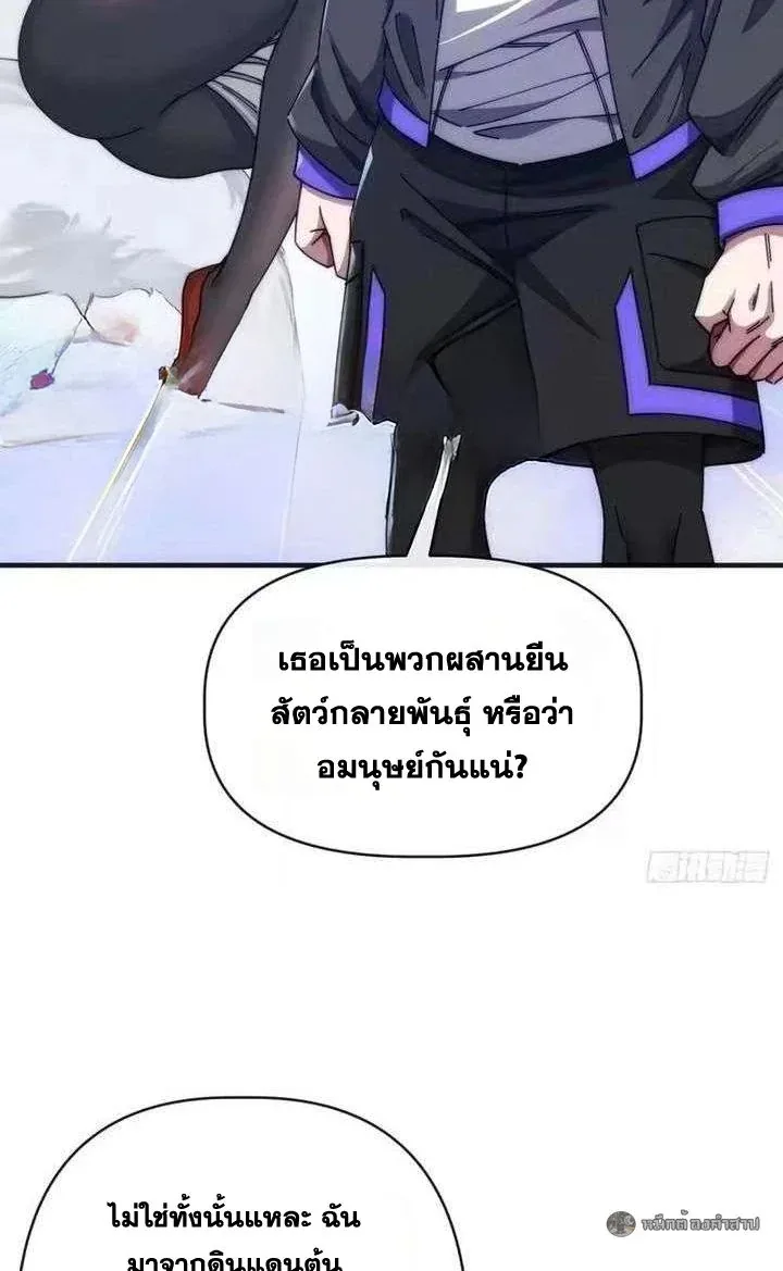 Infinite Evolution From Zero วิวัฒนาการไร้ขีดจำกัด เริ่มจากศูนย์ ตอนที่ 71 หน้า 28