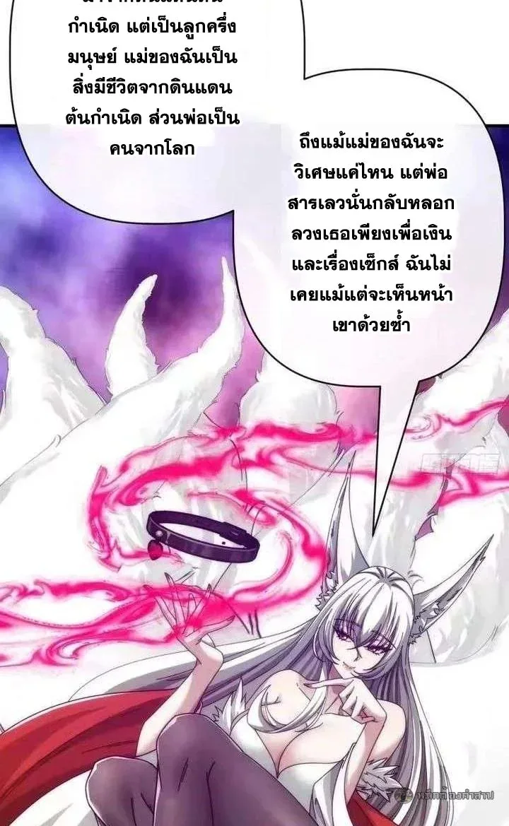 Infinite Evolution From Zero วิวัฒนาการไร้ขีดจำกัด เริ่มจากศูนย์ ตอนที่ 71 หน้า 29