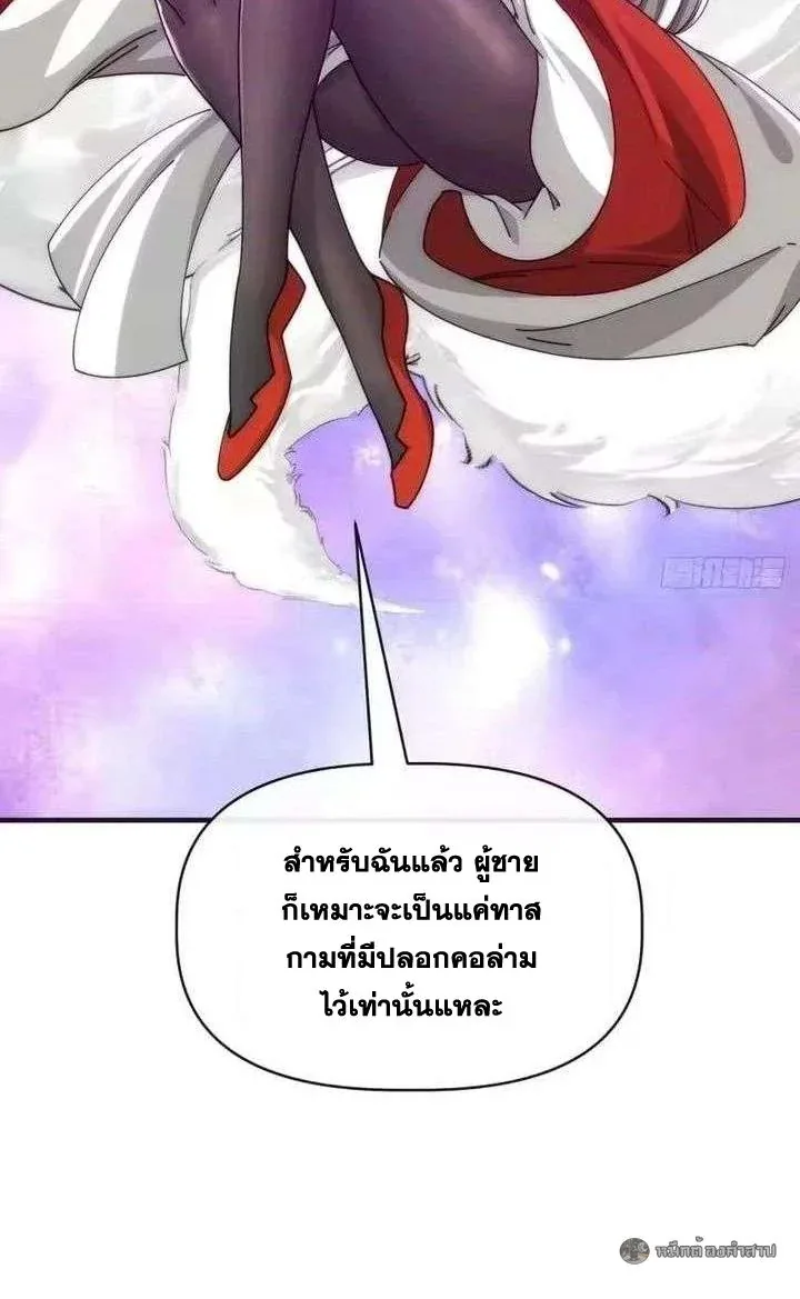 Infinite Evolution From Zero วิวัฒนาการไร้ขีดจำกัด เริ่มจากศูนย์ ตอนที่ 71 หน้า 30