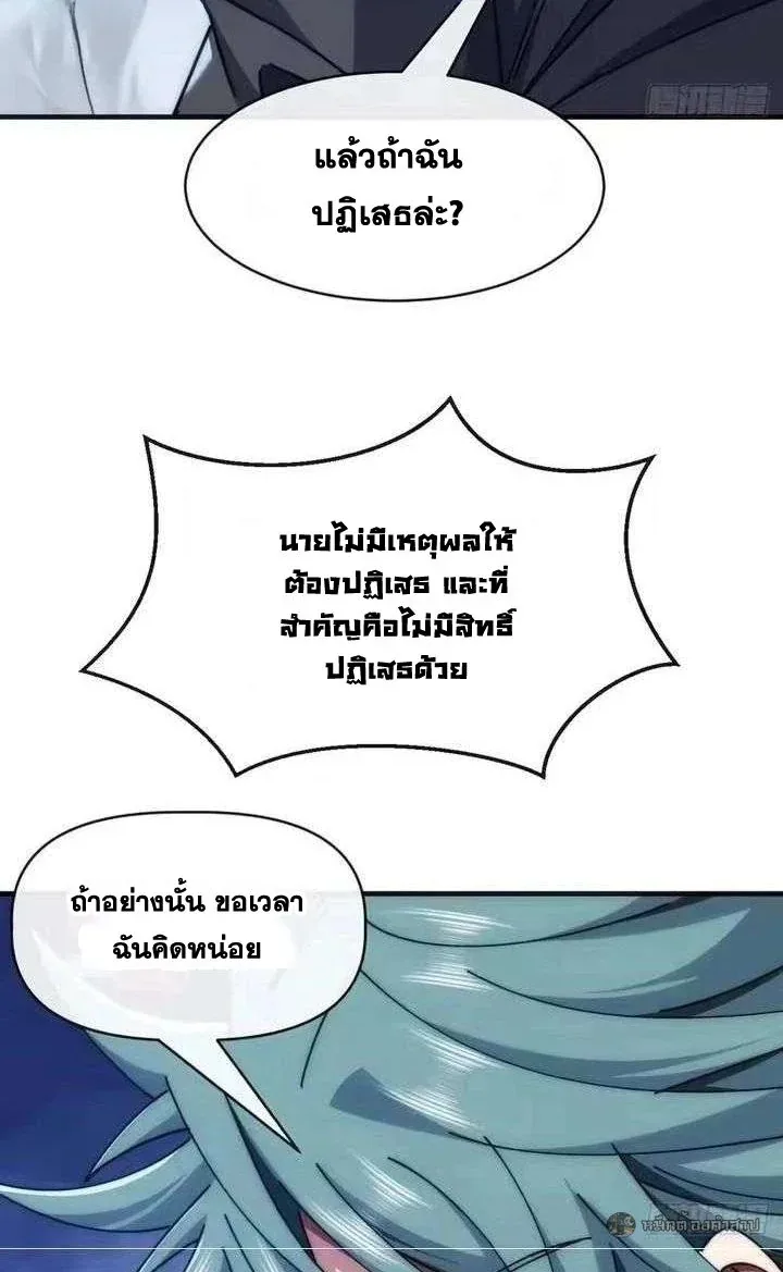 Infinite Evolution From Zero วิวัฒนาการไร้ขีดจำกัด เริ่มจากศูนย์ ตอนที่ 71 หน้า 33