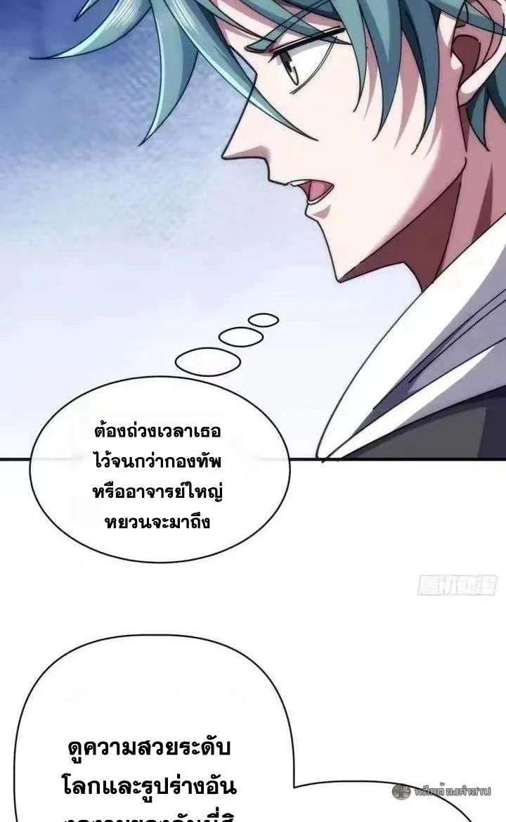 Infinite Evolution From Zero วิวัฒนาการไร้ขีดจำกัด เริ่มจากศูนย์ ตอนที่ 71 หน้า 34
