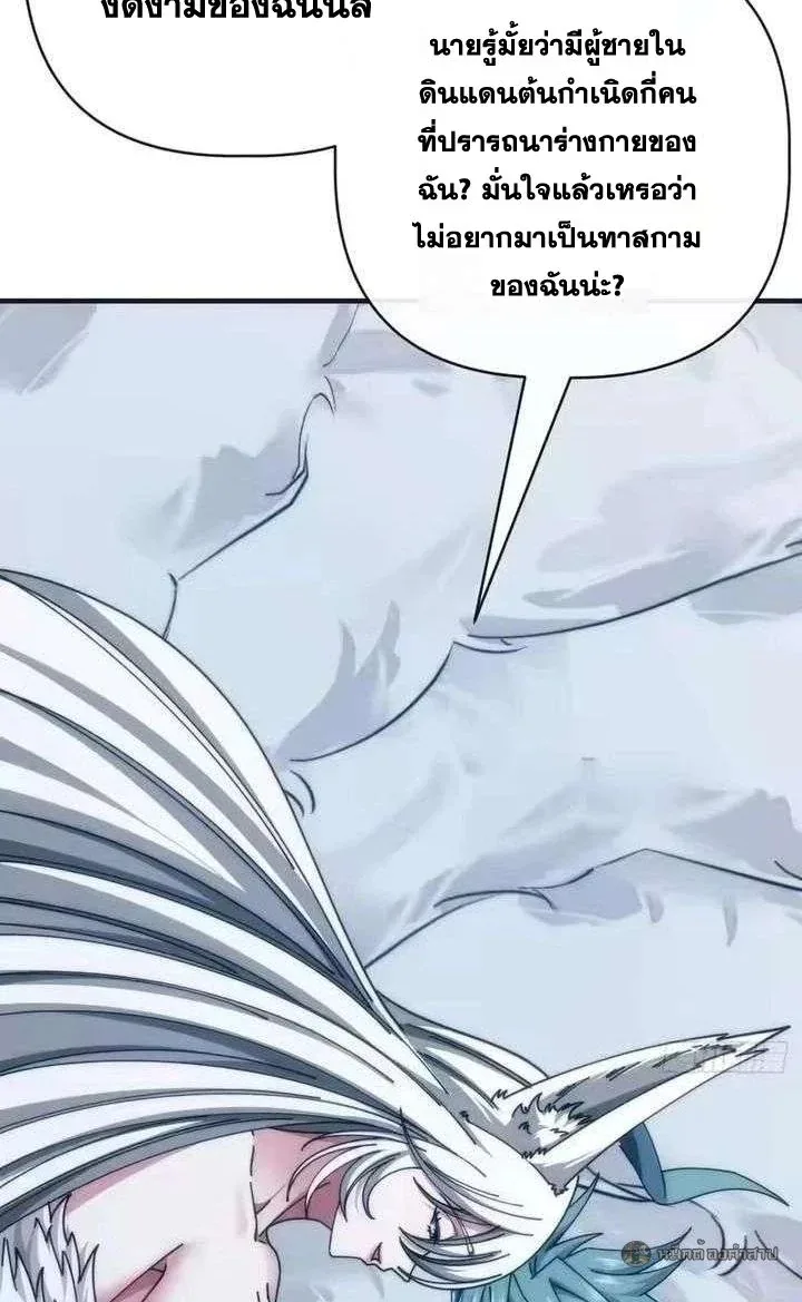 Infinite Evolution From Zero วิวัฒนาการไร้ขีดจำกัด เริ่มจากศูนย์ ตอนที่ 71 หน้า 35