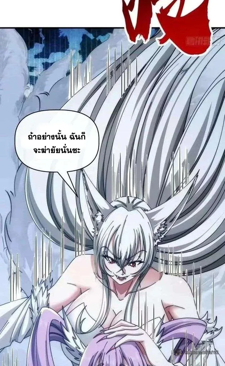 Infinite Evolution From Zero วิวัฒนาการไร้ขีดจำกัด เริ่มจากศูนย์ ตอนที่ 71 หน้า 39