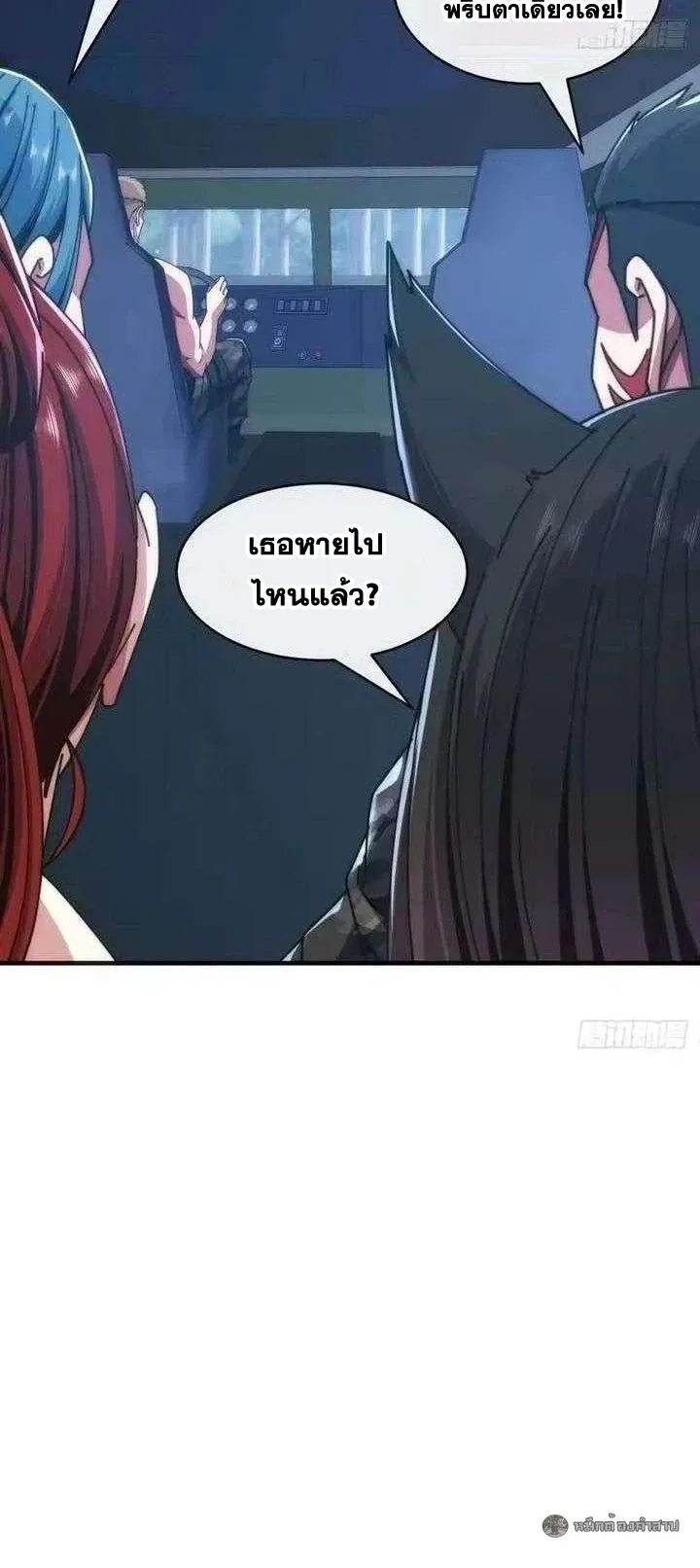 Infinite Evolution From Zero วิวัฒนาการไร้ขีดจำกัด เริ่มจากศูนย์ ตอนที่ 71 หน้า 5