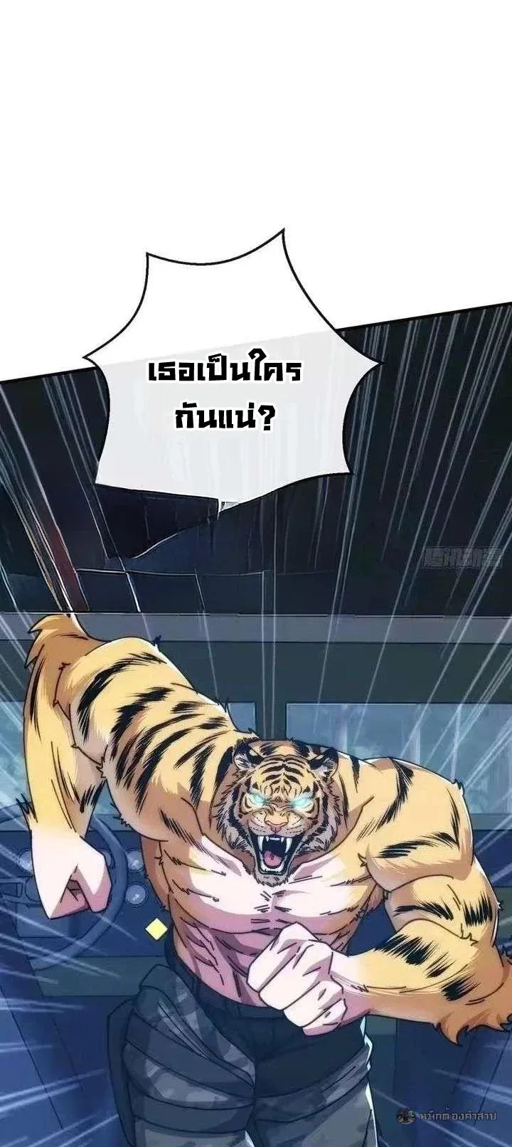 Infinite Evolution From Zero วิวัฒนาการไร้ขีดจำกัด เริ่มจากศูนย์ ตอนที่ 71 หน้า 9