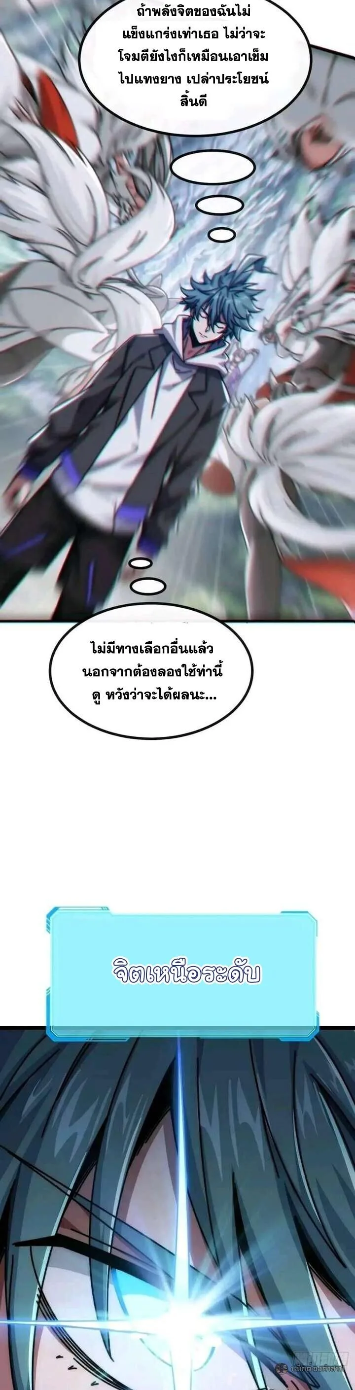 Infinite Evolution From Zero วิวัฒนาการไร้ขีดจำกัด เริ่มจากศูนย์ ตอนที่ 72 หน้า 11