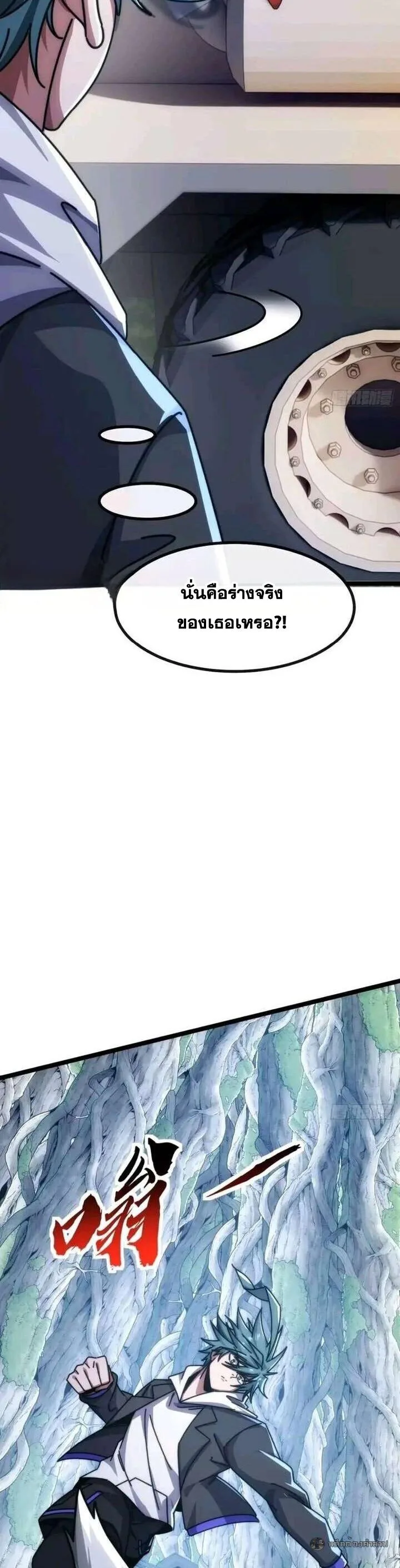 Infinite Evolution From Zero วิวัฒนาการไร้ขีดจำกัด เริ่มจากศูนย์ ตอนที่ 72 หน้า 14