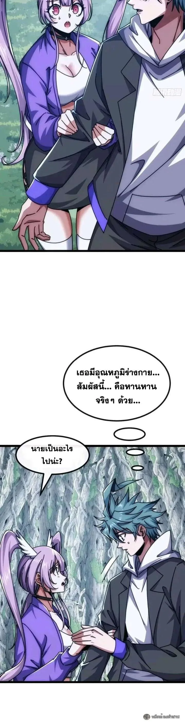Infinite Evolution From Zero วิวัฒนาการไร้ขีดจำกัด เริ่มจากศูนย์ ตอนที่ 72 หน้า 20