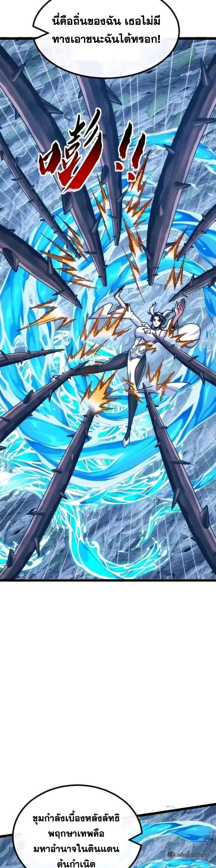 Infinite Evolution From Zero วิวัฒนาการไร้ขีดจำกัด เริ่มจากศูนย์ ตอนที่ 72 หน้า 28