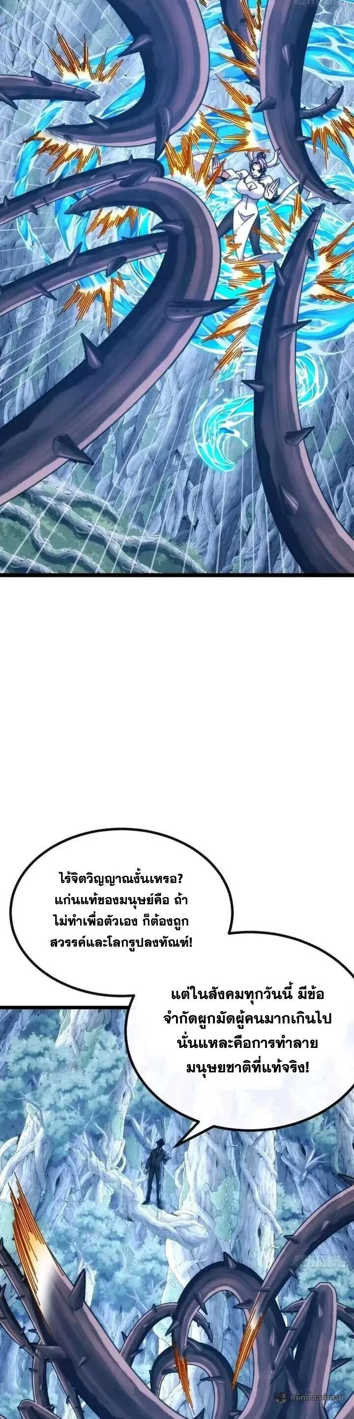 Infinite Evolution From Zero วิวัฒนาการไร้ขีดจำกัด เริ่มจากศูนย์ ตอนที่ 72 หน้า 31