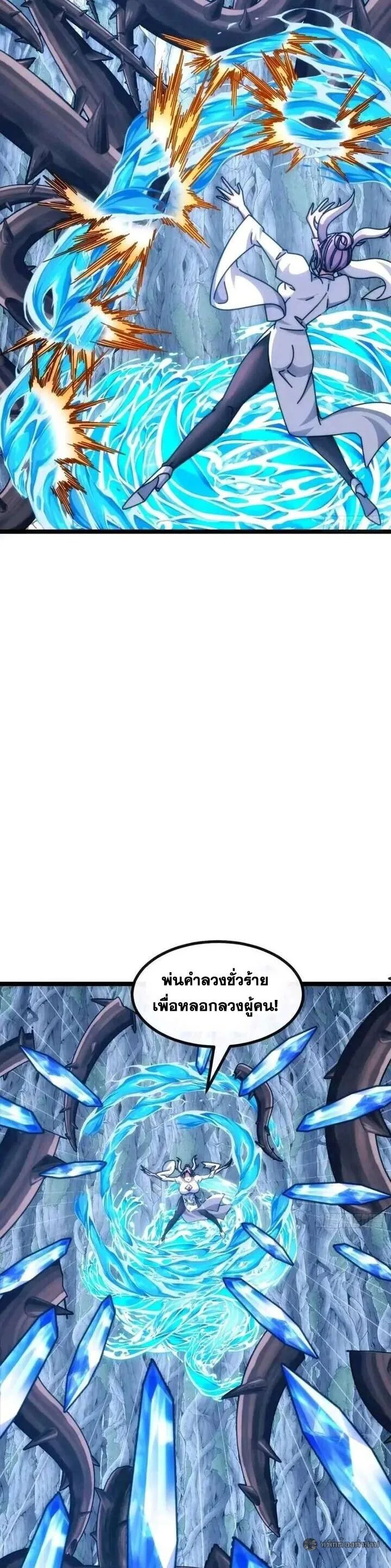 Infinite Evolution From Zero วิวัฒนาการไร้ขีดจำกัด เริ่มจากศูนย์ ตอนที่ 72 หน้า 32