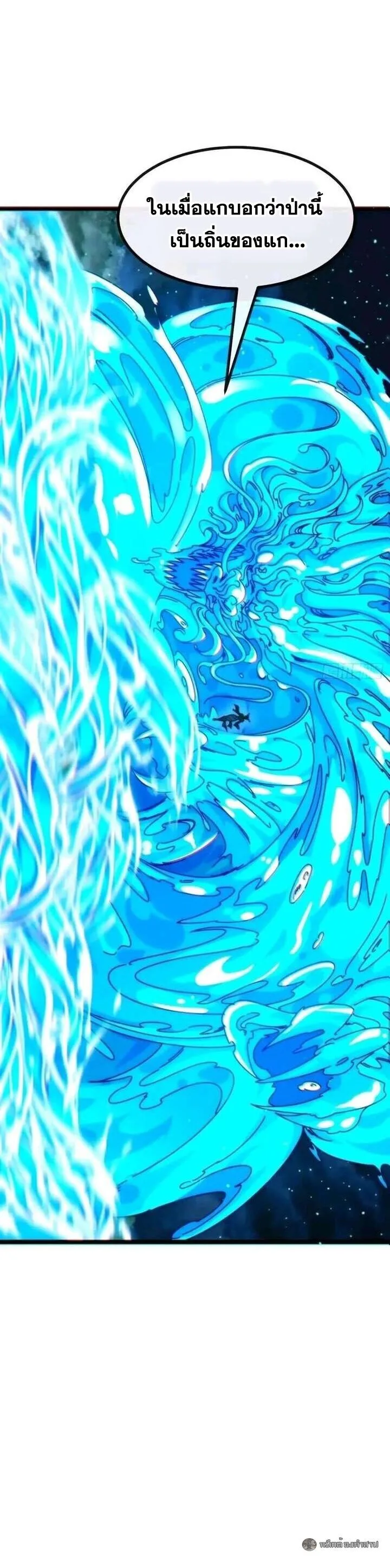 Infinite Evolution From Zero วิวัฒนาการไร้ขีดจำกัด เริ่มจากศูนย์ ตอนที่ 72 หน้า 39