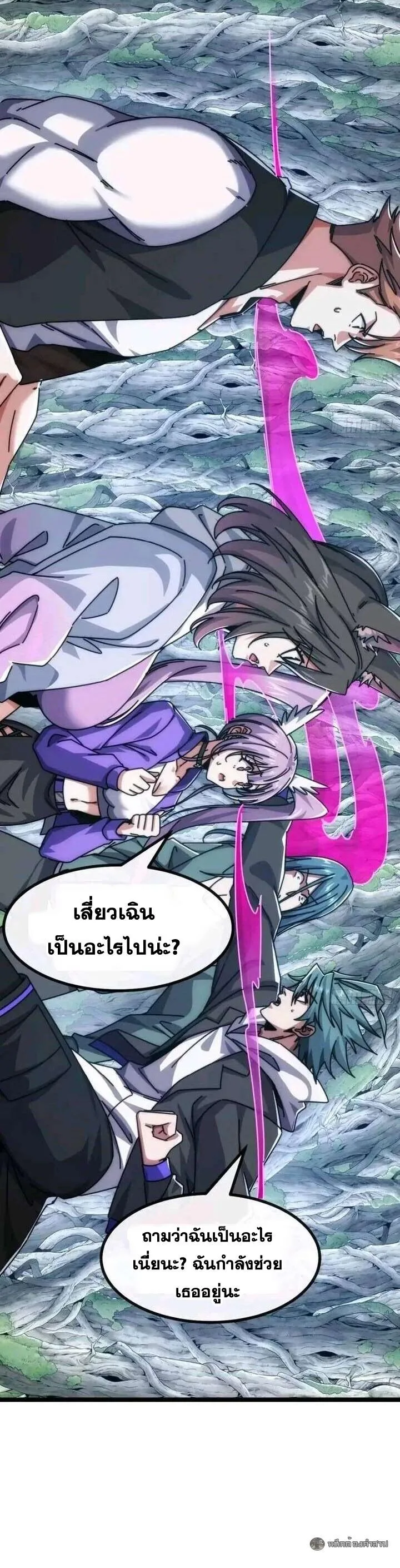 Infinite Evolution From Zero วิวัฒนาการไร้ขีดจำกัด เริ่มจากศูนย์ ตอนที่ 72 หน้า 4