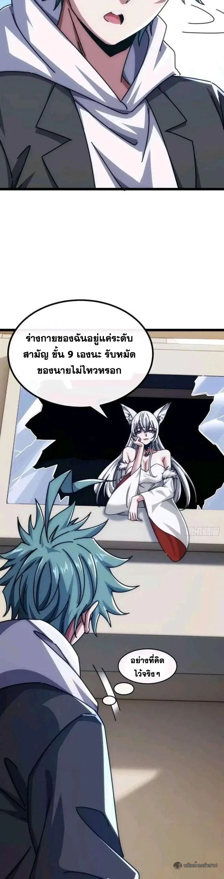 Infinite Evolution From Zero วิวัฒนาการไร้ขีดจำกัด เริ่มจากศูนย์ ตอนที่ 72 หน้า 6