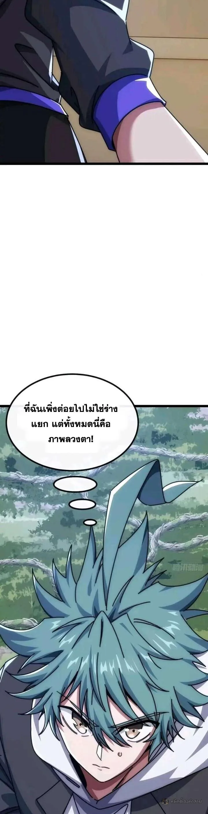 Infinite Evolution From Zero วิวัฒนาการไร้ขีดจำกัด เริ่มจากศูนย์ ตอนที่ 72 หน้า 7