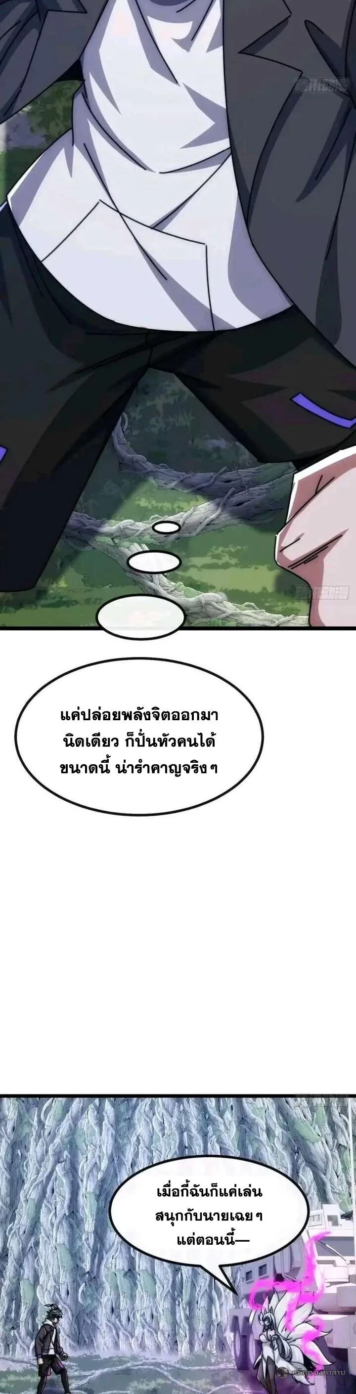 Infinite Evolution From Zero วิวัฒนาการไร้ขีดจำกัด เริ่มจากศูนย์ ตอนที่ 72 หน้า 8