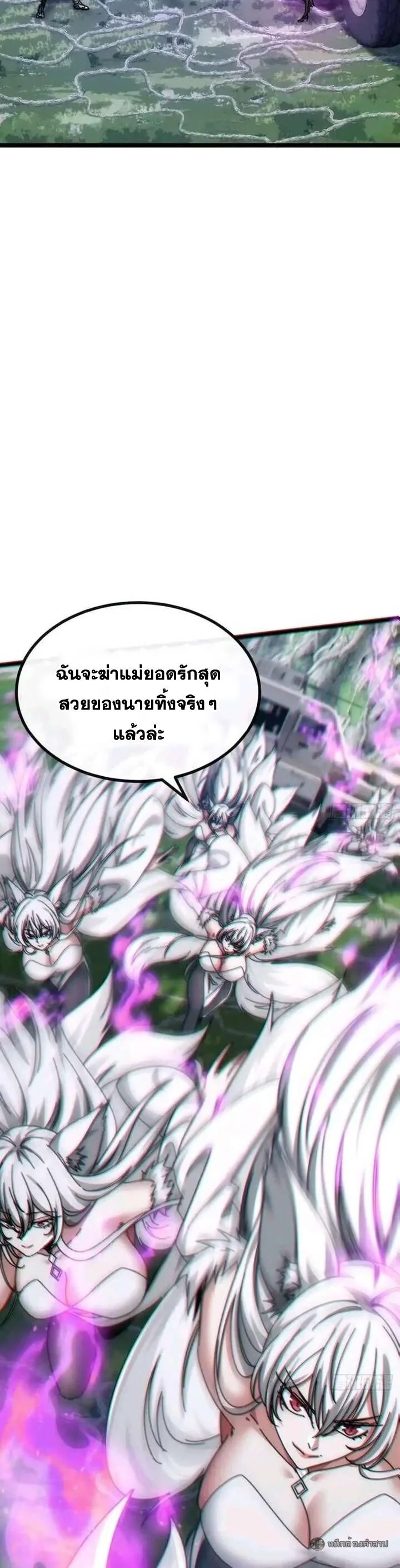 Infinite Evolution From Zero วิวัฒนาการไร้ขีดจำกัด เริ่มจากศูนย์ ตอนที่ 72 หน้า 9