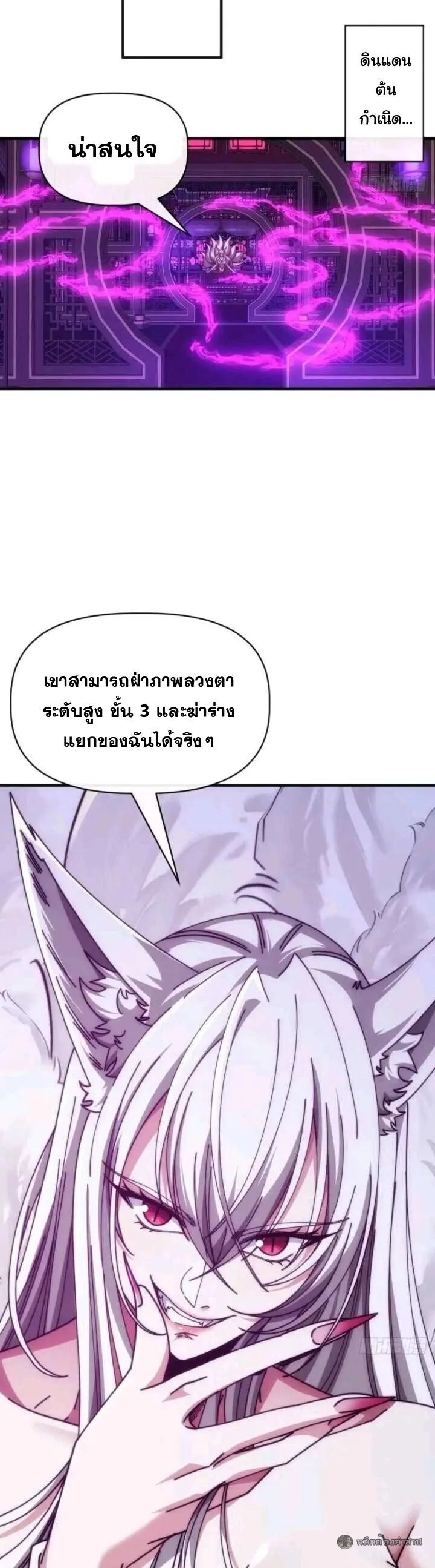 Infinite Evolution From Zero วิวัฒนาการไร้ขีดจำกัด เริ่มจากศูนย์ ตอนที่ 73 หน้า 17