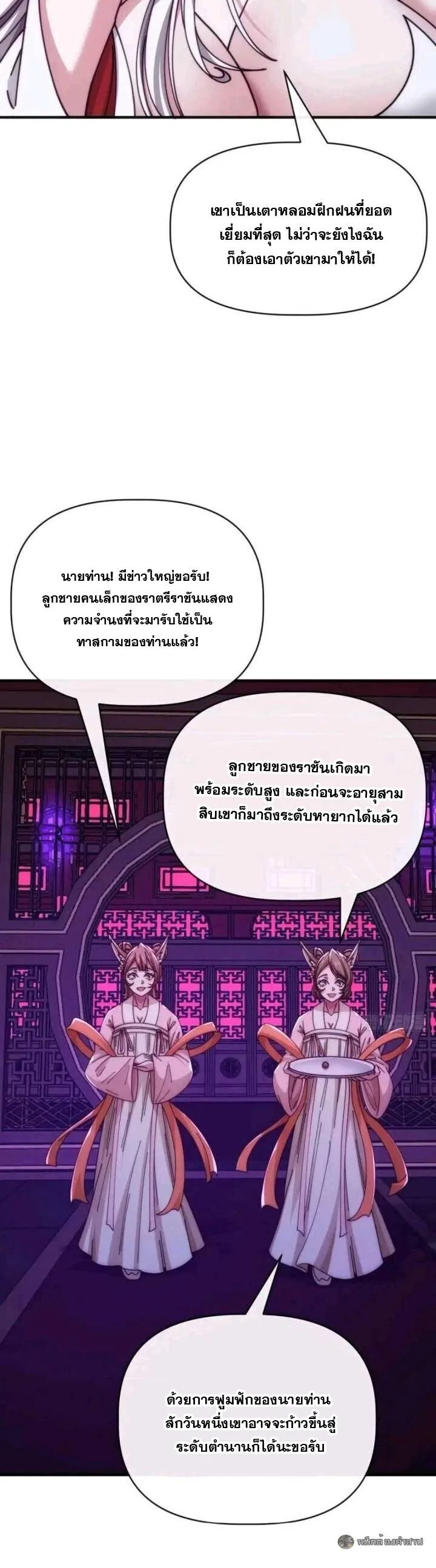 Infinite Evolution From Zero วิวัฒนาการไร้ขีดจำกัด เริ่มจากศูนย์ ตอนที่ 73 หน้า 18