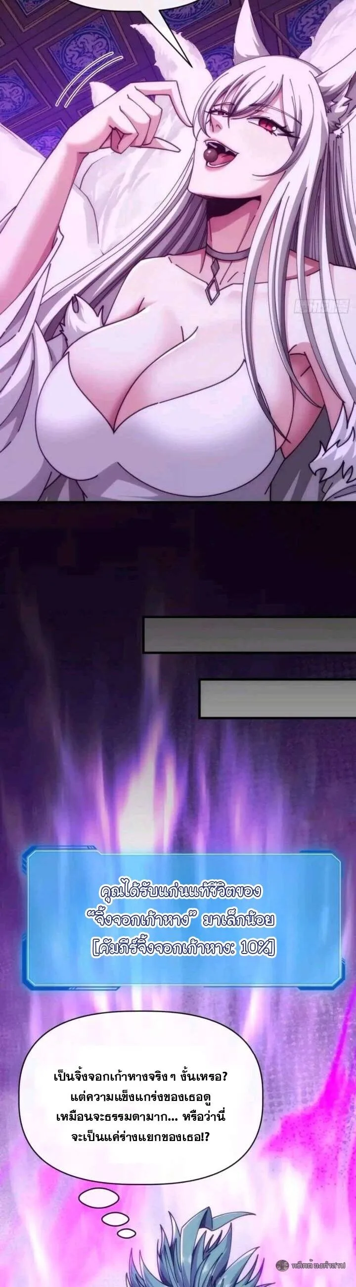 Infinite Evolution From Zero วิวัฒนาการไร้ขีดจำกัด เริ่มจากศูนย์ ตอนที่ 73 หน้า 20