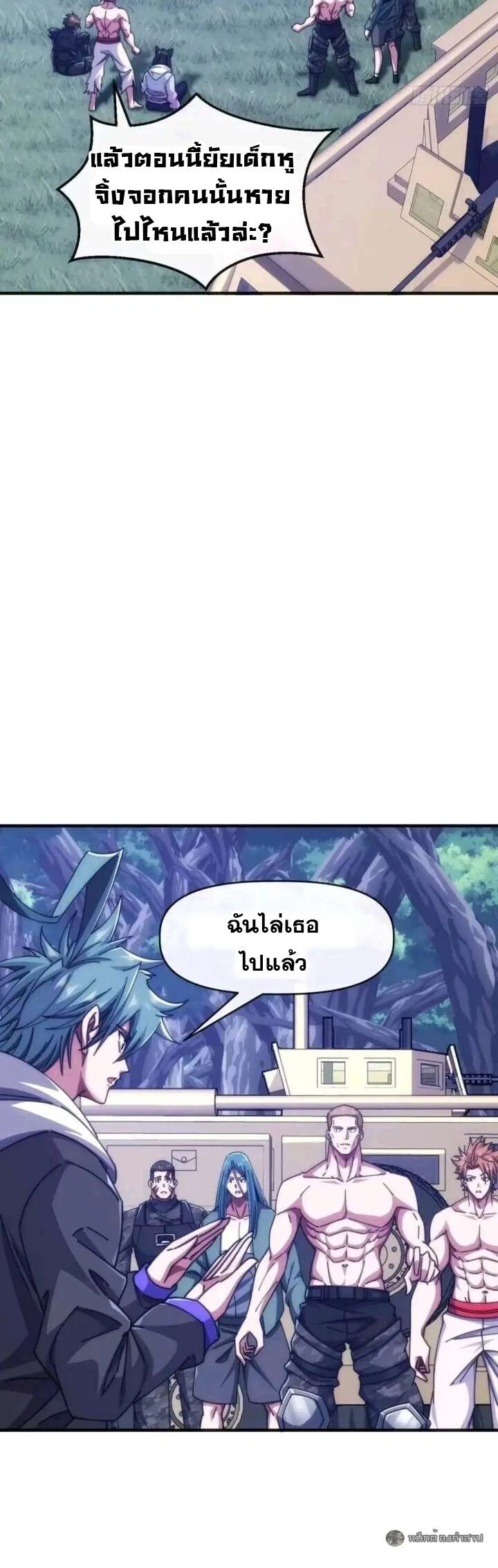 Infinite Evolution From Zero วิวัฒนาการไร้ขีดจำกัด เริ่มจากศูนย์ ตอนที่ 73 หน้า 22