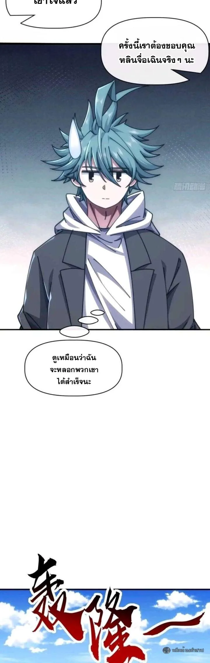 Infinite Evolution From Zero วิวัฒนาการไร้ขีดจำกัด เริ่มจากศูนย์ ตอนที่ 73 หน้า 24