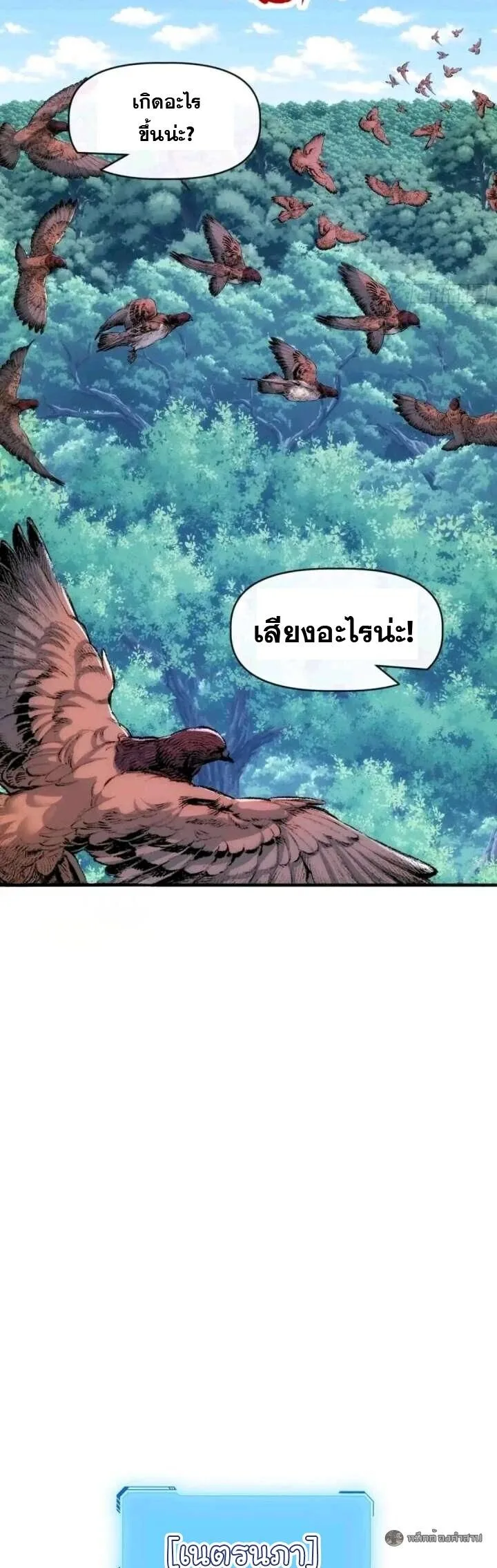 Infinite Evolution From Zero วิวัฒนาการไร้ขีดจำกัด เริ่มจากศูนย์ ตอนที่ 73 หน้า 25