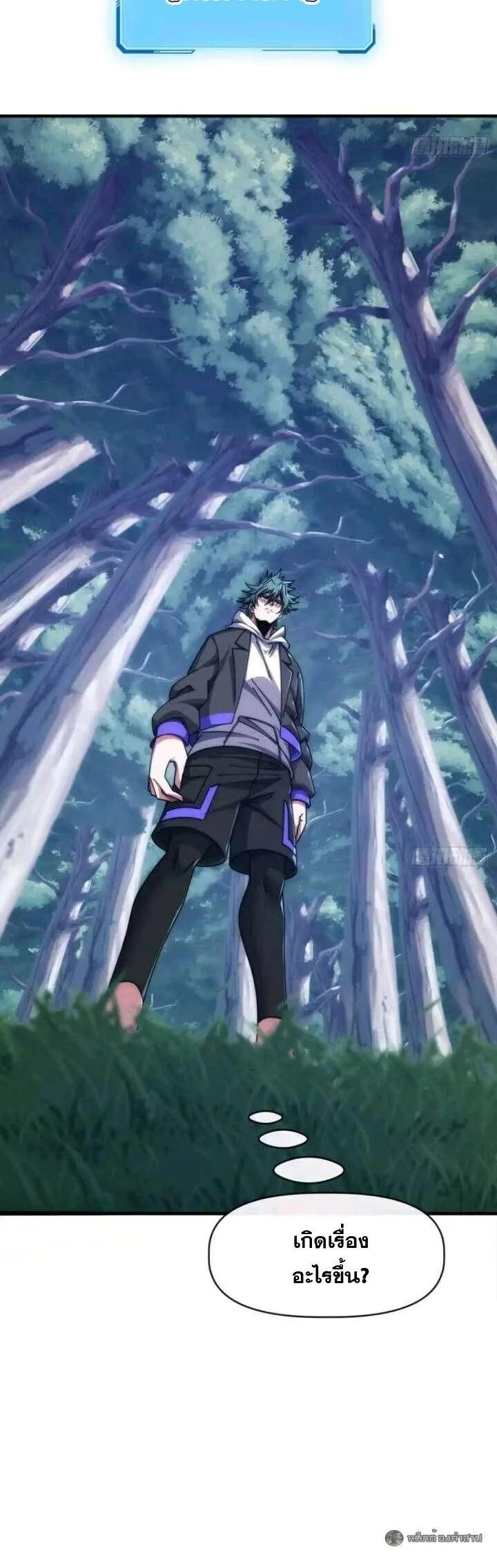 Infinite Evolution From Zero วิวัฒนาการไร้ขีดจำกัด เริ่มจากศูนย์ ตอนที่ 73 หน้า 26