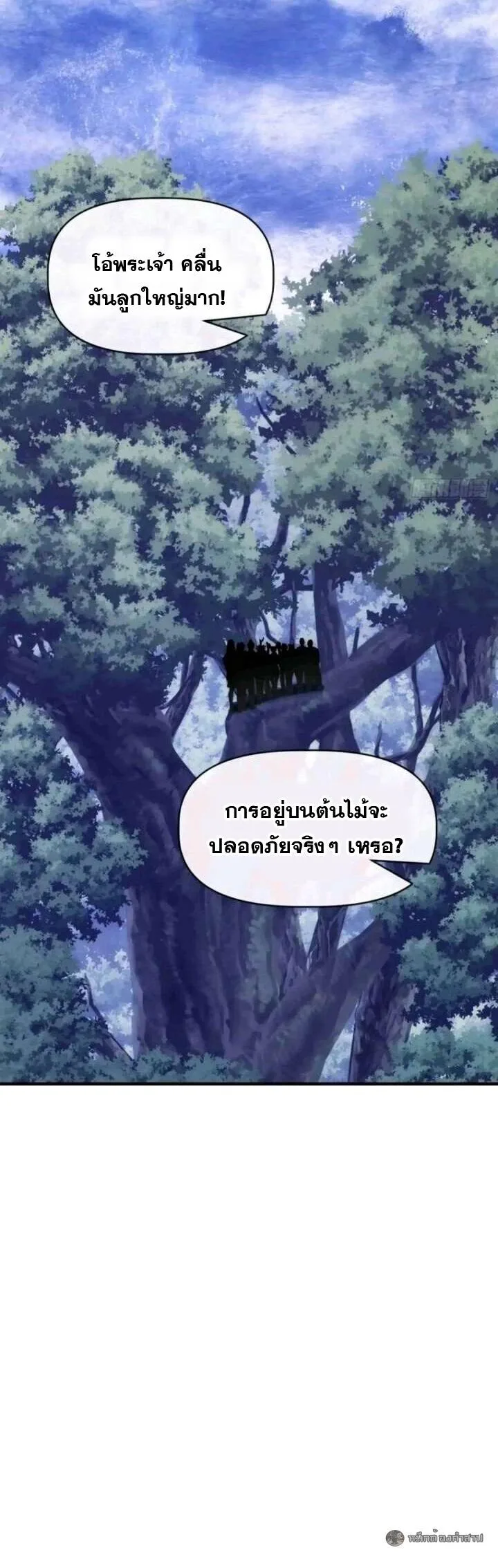 Infinite Evolution From Zero วิวัฒนาการไร้ขีดจำกัด เริ่มจากศูนย์ ตอนที่ 73 หน้า 30