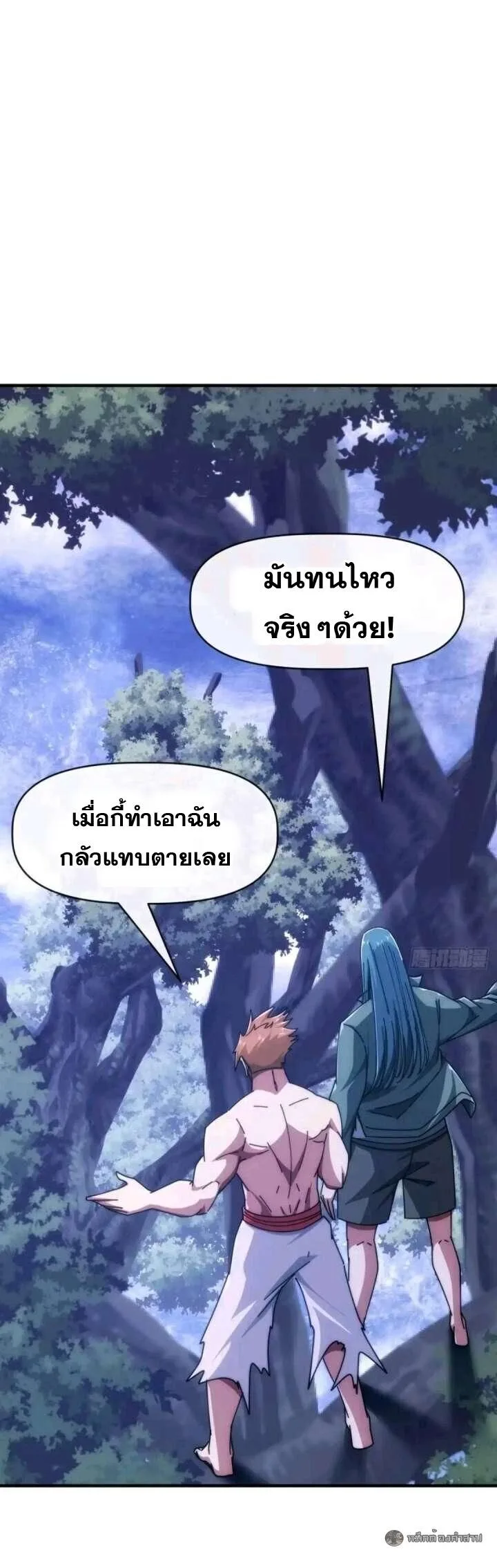 Infinite Evolution From Zero วิวัฒนาการไร้ขีดจำกัด เริ่มจากศูนย์ ตอนที่ 73 หน้า 33