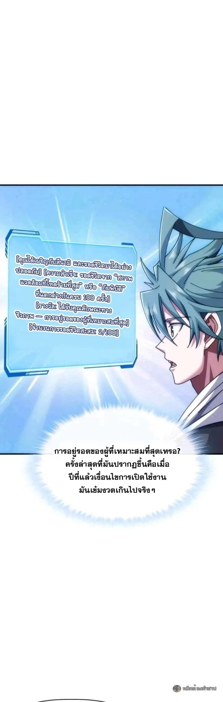 Infinite Evolution From Zero วิวัฒนาการไร้ขีดจำกัด เริ่มจากศูนย์ ตอนที่ 73 หน้า 34