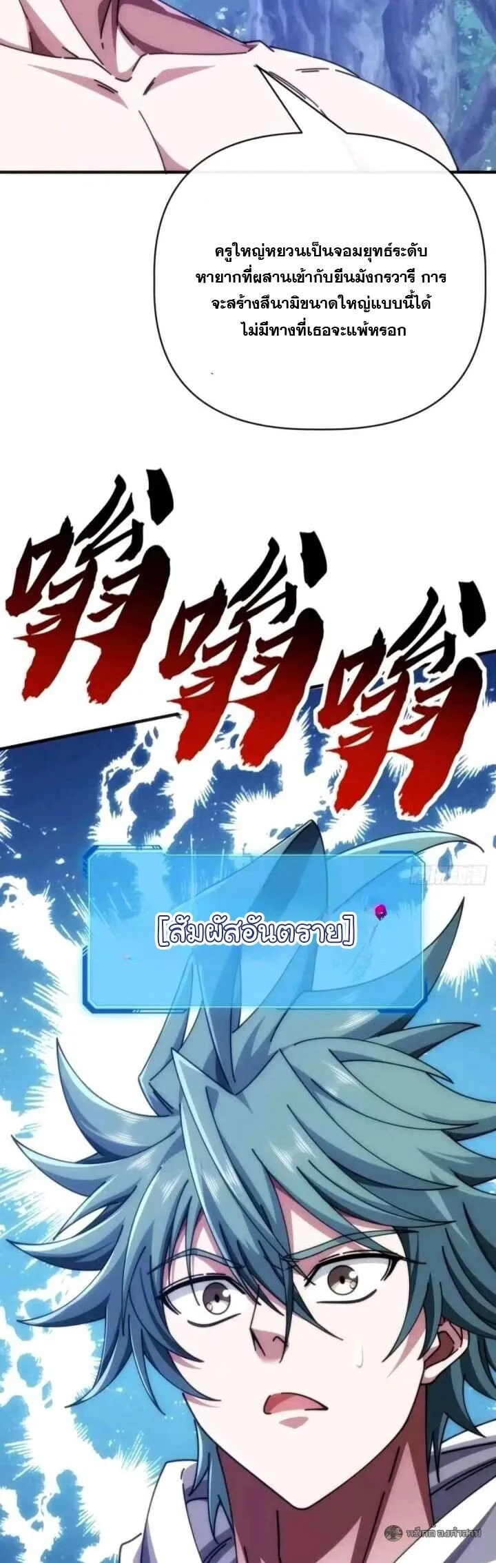 Infinite Evolution From Zero วิวัฒนาการไร้ขีดจำกัด เริ่มจากศูนย์ ตอนที่ 73 หน้า 37