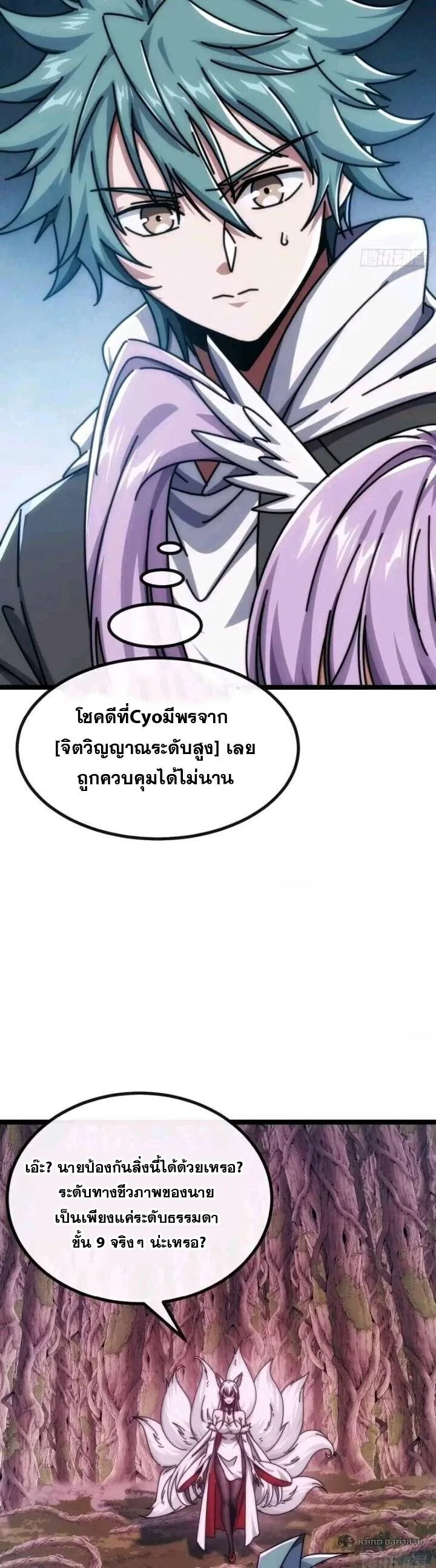 Infinite Evolution From Zero วิวัฒนาการไร้ขีดจำกัด เริ่มจากศูนย์ ตอนที่ 73 หน้า 4
