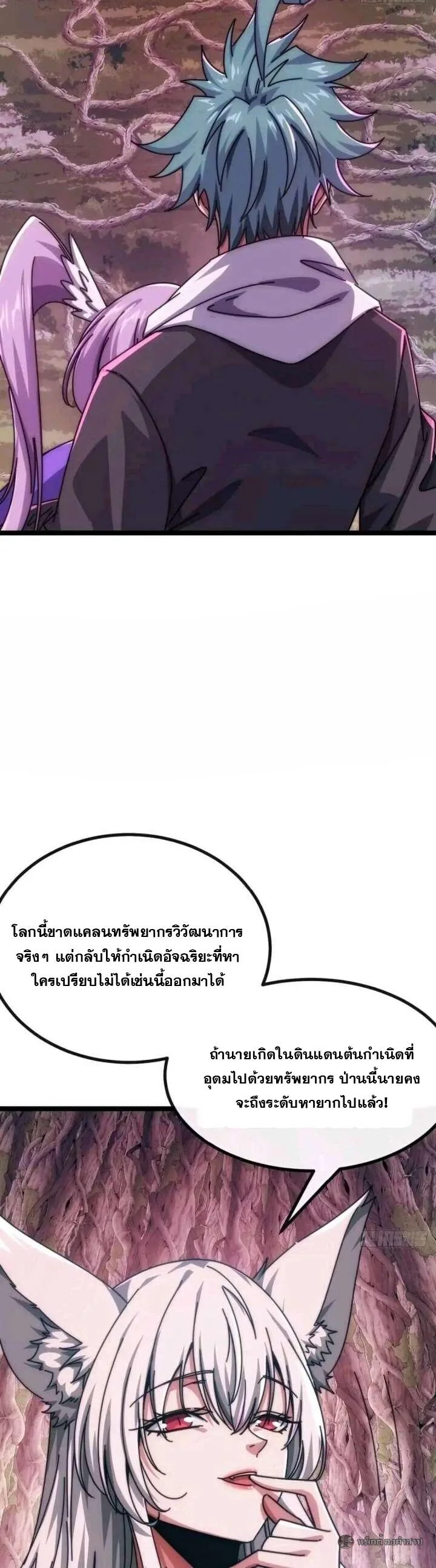 Infinite Evolution From Zero วิวัฒนาการไร้ขีดจำกัด เริ่มจากศูนย์ ตอนที่ 73 หน้า 5