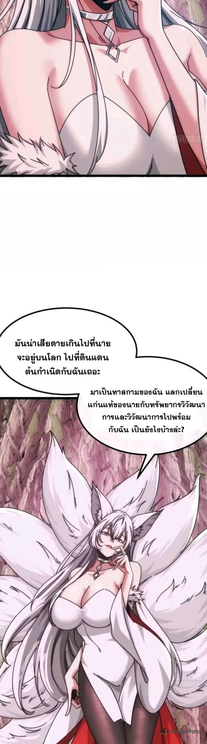 Infinite Evolution From Zero วิวัฒนาการไร้ขีดจำกัด เริ่มจากศูนย์ ตอนที่ 73 หน้า 6