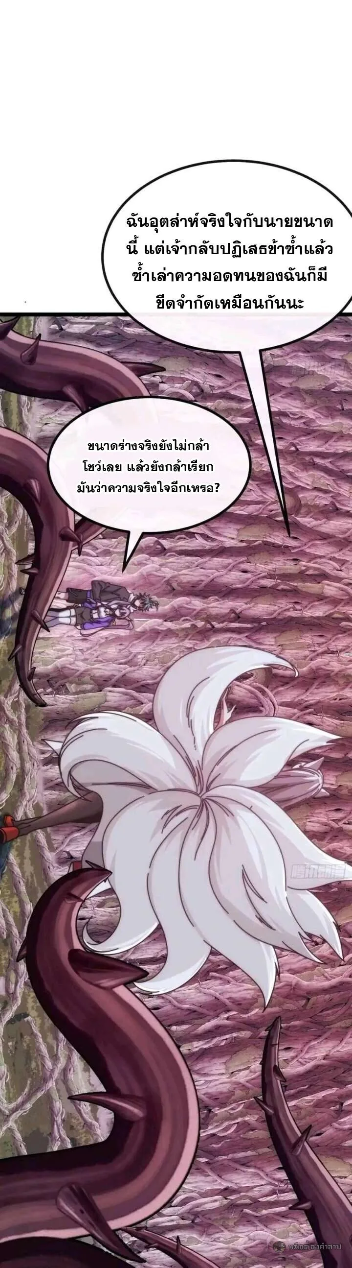 Infinite Evolution From Zero วิวัฒนาการไร้ขีดจำกัด เริ่มจากศูนย์ ตอนที่ 73 หน้า 9