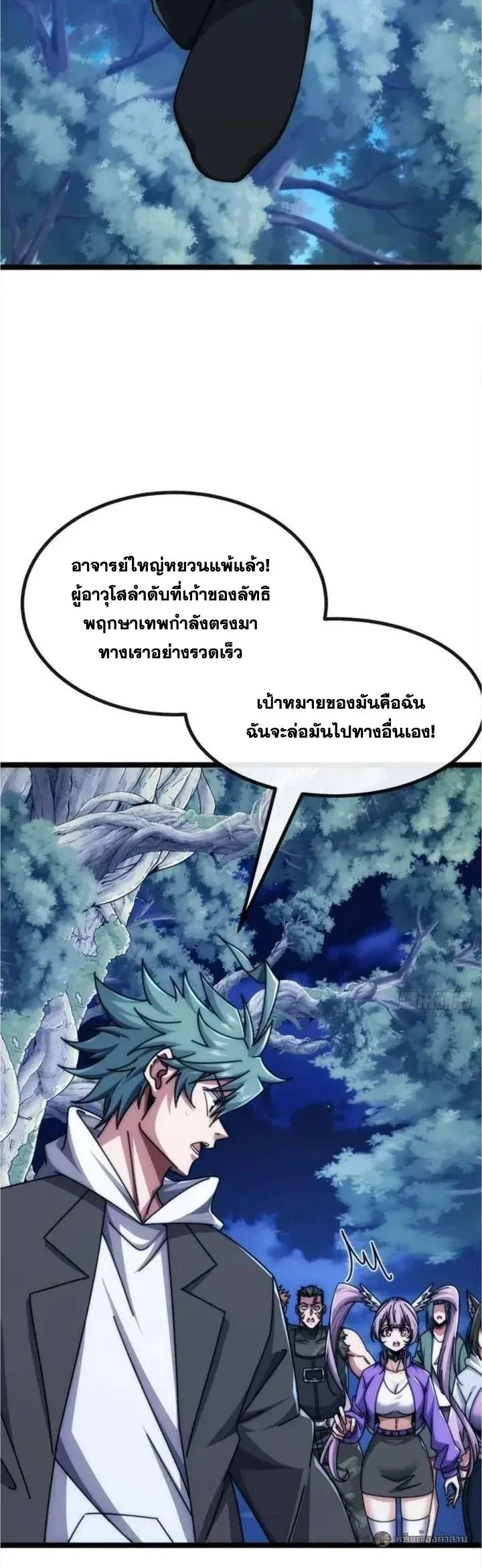 Infinite Evolution From Zero วิวัฒนาการไร้ขีดจำกัด เริ่มจากศูนย์ ตอนที่ 74 หน้า 15