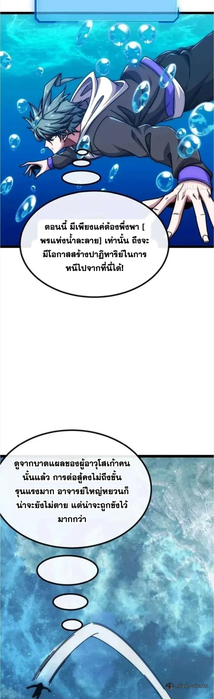 Infinite Evolution From Zero วิวัฒนาการไร้ขีดจำกัด เริ่มจากศูนย์ ตอนที่ 74 หน้า 20