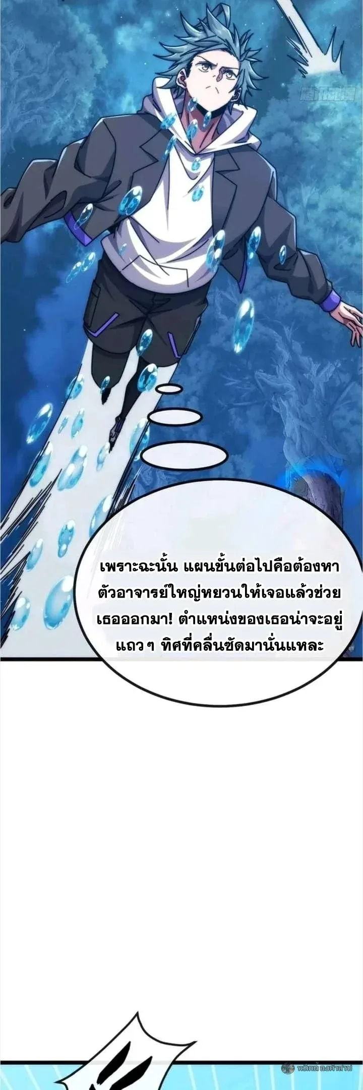 Infinite Evolution From Zero วิวัฒนาการไร้ขีดจำกัด เริ่มจากศูนย์ ตอนที่ 74 หน้า 21
