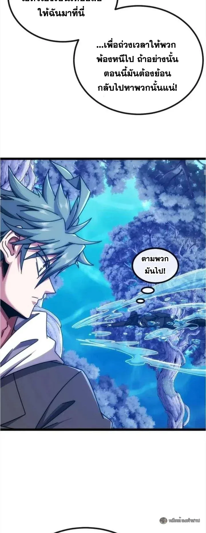Infinite Evolution From Zero วิวัฒนาการไร้ขีดจำกัด เริ่มจากศูนย์ ตอนที่ 74 หน้า 43