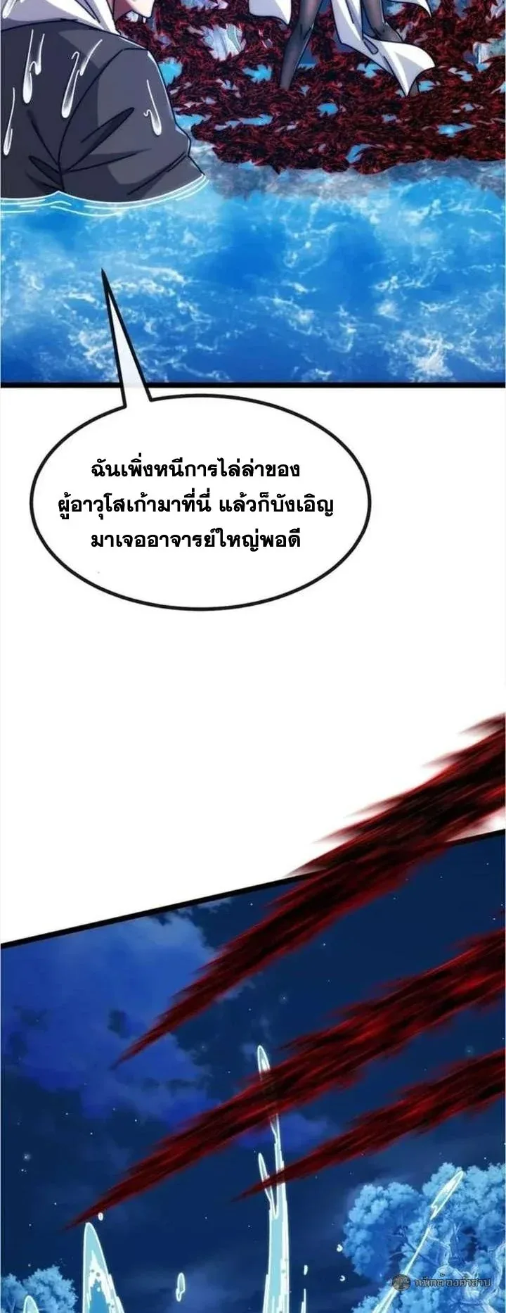 Infinite Evolution From Zero วิวัฒนาการไร้ขีดจำกัด เริ่มจากศูนย์ ตอนที่ 74 หน้า 50