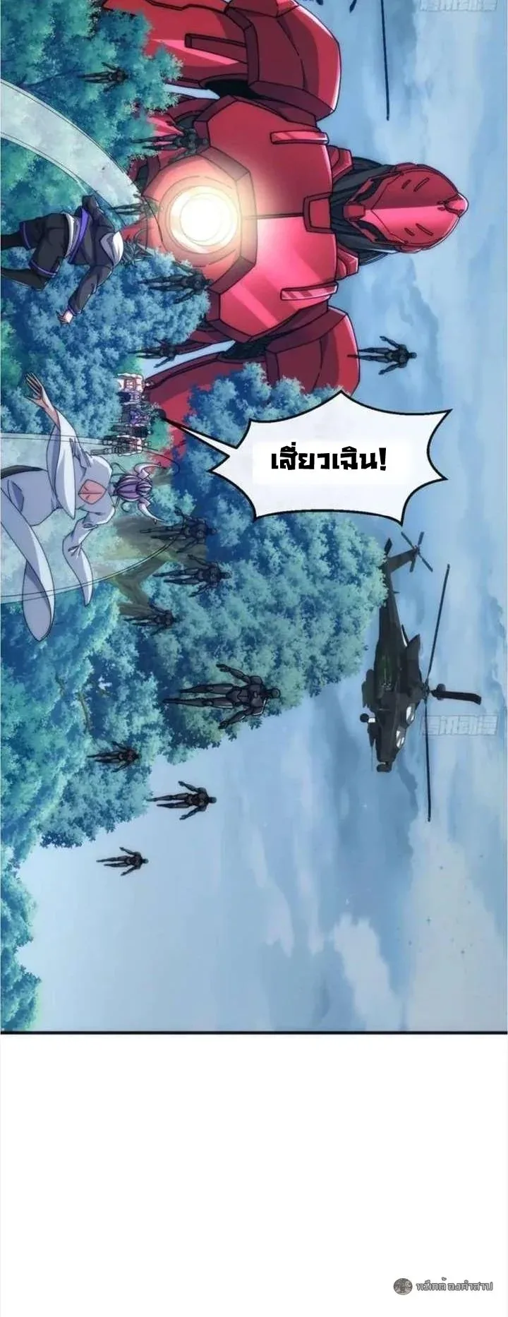 Infinite Evolution From Zero วิวัฒนาการไร้ขีดจำกัด เริ่มจากศูนย์ ตอนที่ 74 หน้า 56