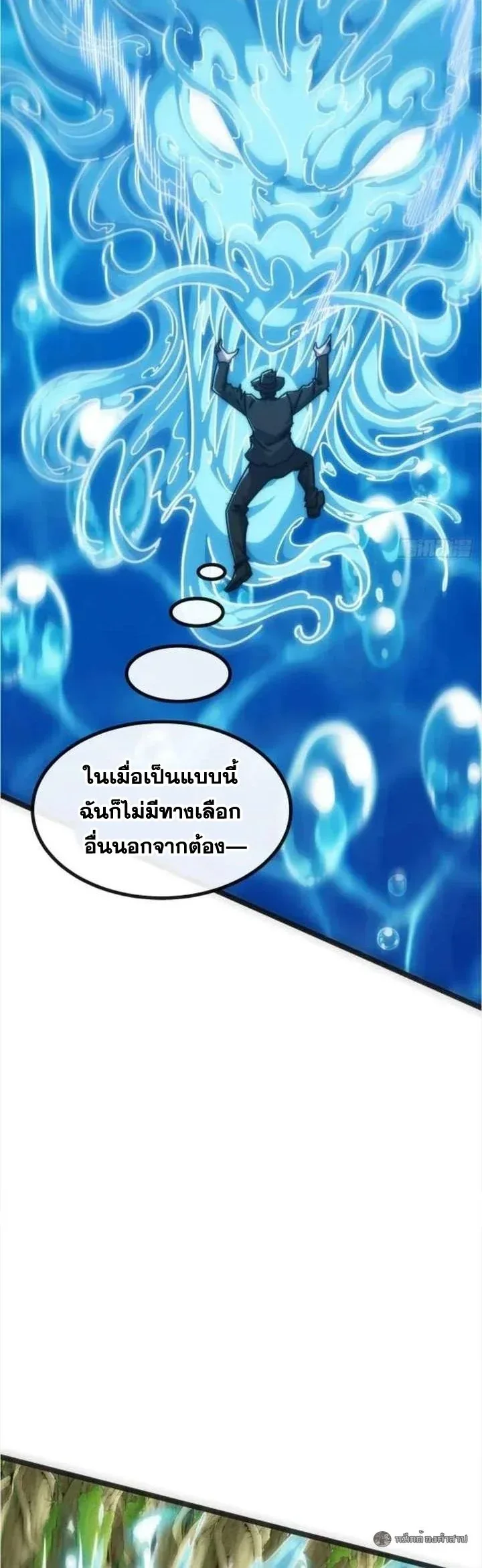 Infinite Evolution From Zero วิวัฒนาการไร้ขีดจำกัด เริ่มจากศูนย์ ตอนที่ 74 หน้า 8