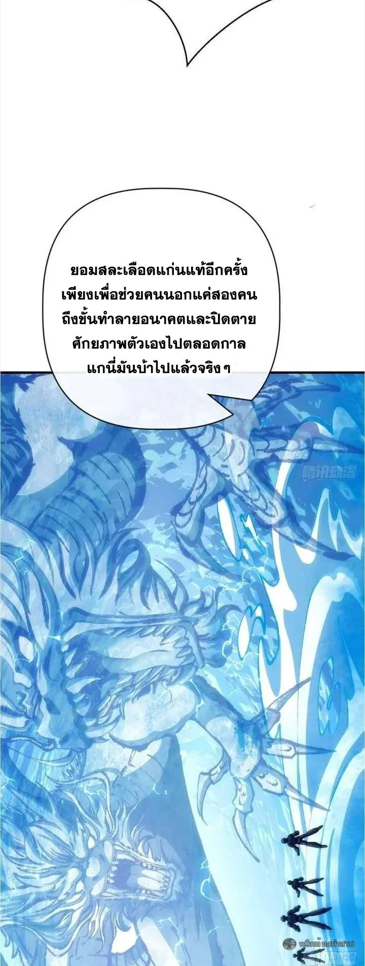 Infinite Evolution From Zero วิวัฒนาการไร้ขีดจำกัด เริ่มจากศูนย์ ตอนที่ 75 หน้า 16