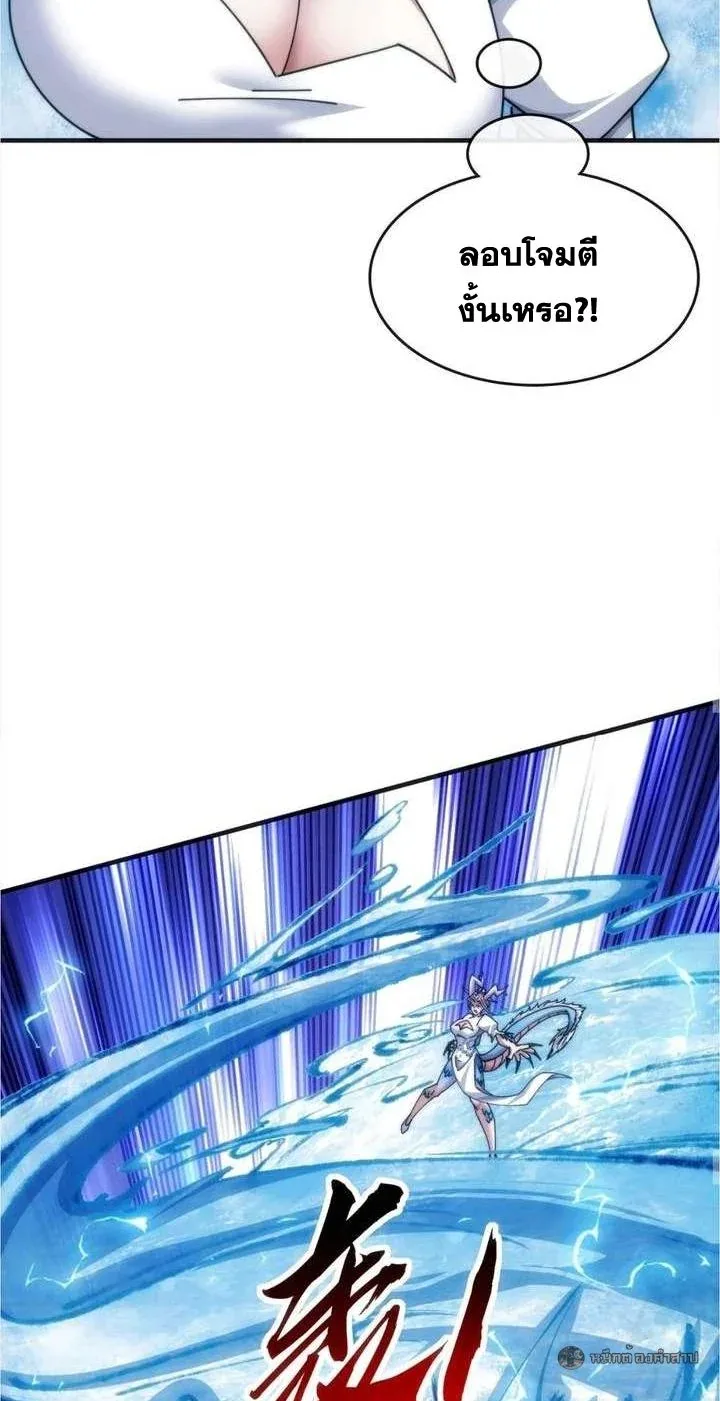 Infinite Evolution From Zero วิวัฒนาการไร้ขีดจำกัด เริ่มจากศูนย์ ตอนที่ 75 หน้า 31